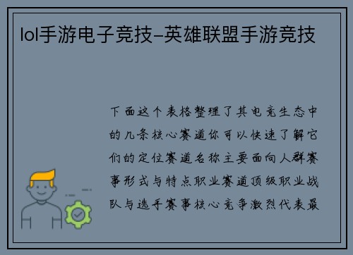 lol手游电子竞技-英雄联盟手游竞技