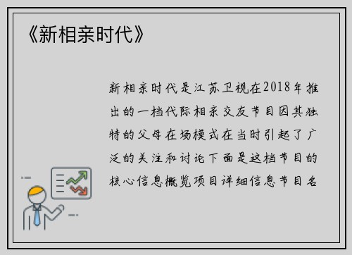 《新相亲时代》